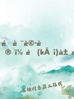 降臨詭蜮，開(kāi)局我被西王母附體了